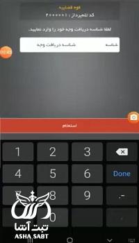 پرداخت قبوض قوه قضاییه